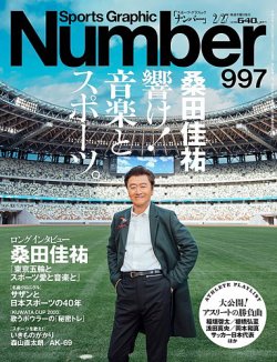 ナンバー Sports Graphic Number 19 2 27号 997号 発売日年02月13日 雑誌 定期購読の予約はfujisan