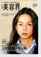美容界 5月号 (発売日2008年04月15日) 表紙