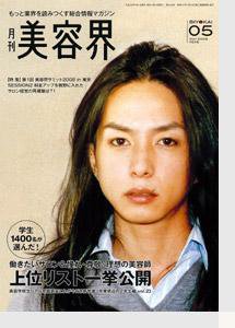美容界 5月号 (発売日2008年04月15日) 表紙