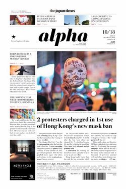 The Japan Times Alpha（ジャパンタイムズアルファ） Vol.69 No.40 (発売日2019年10月18日) 表紙