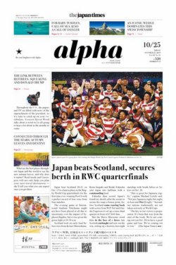 The Japan Times Alpha（ジャパンタイムズアルファ） Vol.69 No.41 (発売日2019年10月25日) 表紙
