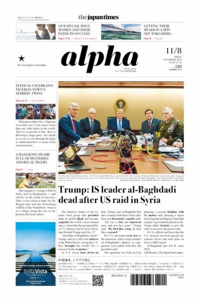 The Japan Times Alpha（ジャパンタイムズアルファ） Vol.69 No.43 (発売日2019年11月08日) 表紙