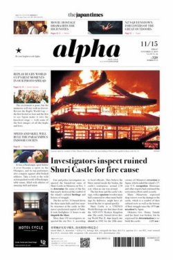 The Japan Times Alpha（ジャパンタイムズアルファ） Vol.69 No.44 (発売日2019年11月15日) 表紙
