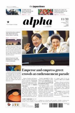 The Japan Times Alpha（ジャパンタイムズアルファ） Vol.69 No.45 (発売日2019年11月22日) 表紙