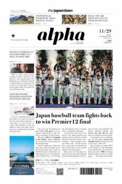The Japan Times Alpha（ジャパンタイムズアルファ） Vol.69 No.46 (発売日2019年11月29日) 表紙