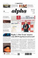The Japan Times Alpha（ジャパンタイムズアルファ） Vol.69 No.48 表紙