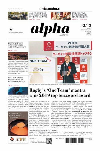 The Japan Times Alpha（ジャパンタイムズアルファ） Vol.69 No.48 (発売日2019年12月13日) 表紙