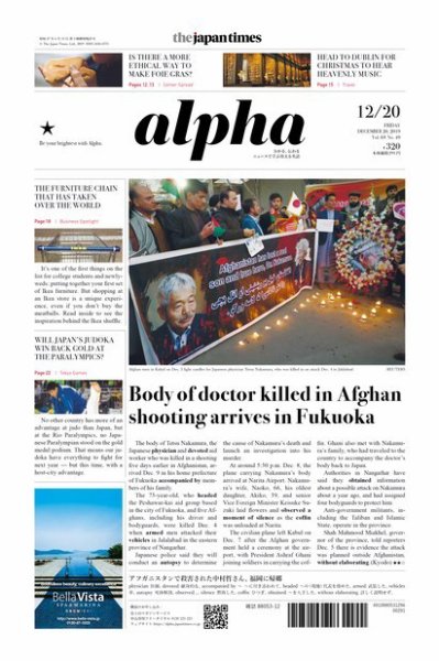 The Japan Times Alpha（ジャパンタイムズアルファ） Vol.69 No.49 (発売日2019年12月20日) 表紙