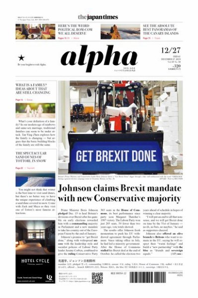 The Japan Times Alpha（ジャパンタイムズアルファ） Vol.69 No.50 (発売日2019年12月27日) 表紙
