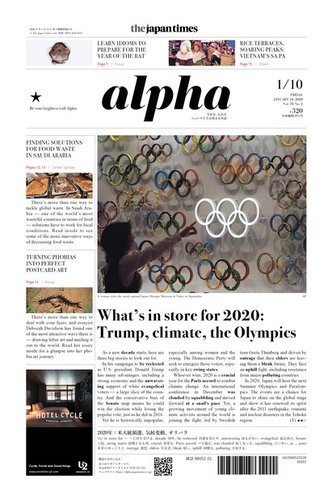 The Japan Times Alpha ジャパンタイムズアルファ Vol 70 No 2 発売日年01月10日 雑誌 電子書籍 定期購読の予約はfujisan