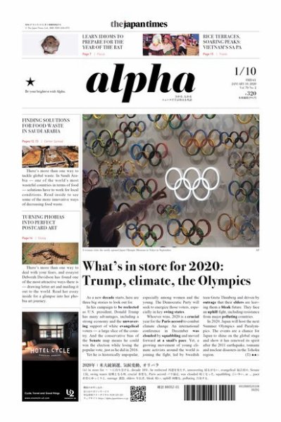 The Japan Times Alpha（ジャパンタイムズアルファ） Vol.70 No.2 (発売日2020年01月10日) 表紙