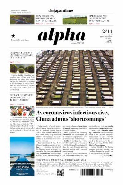 The Japan Times Alpha（ジャパンタイムズアルファ） Vol.70 No.7 (発売日2020年02月14日) 表紙