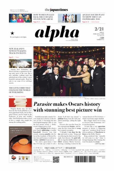 The Japan Times Alpha（ジャパンタイムズアルファ） Vol.70 No.8 (発売日2020年02月21日) 表紙