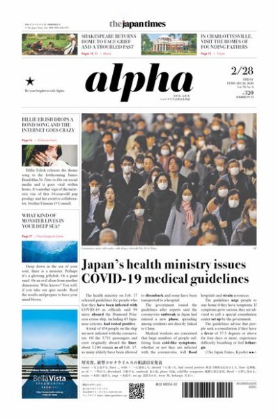 The Japan Times Alpha（ジャパンタイムズアルファ） Vol.70 No.9 (発売日2020年02月28日) 表紙