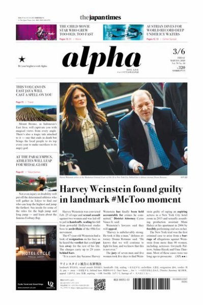 The Japan Times Alpha（ジャパンタイムズアルファ） Vol.70 No.10 (発売日2020年03月06日) 表紙