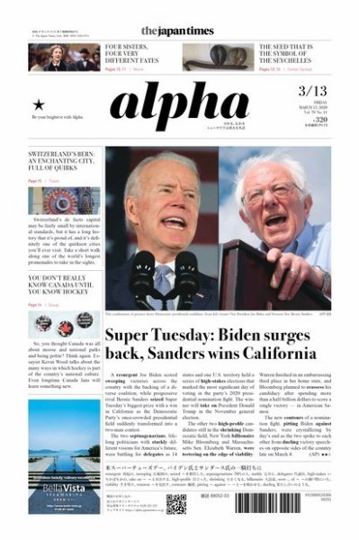 The Japan Times Alpha（ジャパンタイムズアルファ） Vol.70 No.11 (発売日2020年03月13日) 表紙