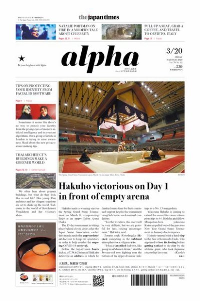 The Japan Times Alpha（ジャパンタイムズアルファ） Vol.70 No.12 (発売日2020年03月20日) 表紙