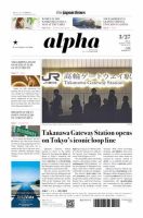 The Japan Times Alpha（ジャパンタイムズアルファ） Vol.70 No.13 表紙