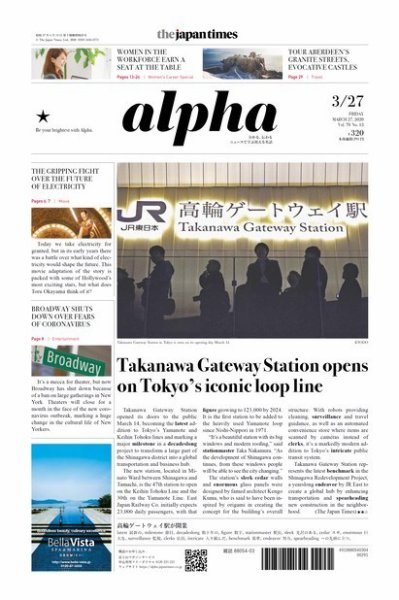 The Japan Times Alpha（ジャパンタイムズアルファ） Vol.70 No.13 (発売日2020年03月27日) 表紙