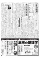 The Bunka News 2008年03月17日発売号 表紙