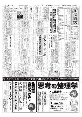 The Bunka News 2008年03月17日発売号 表紙