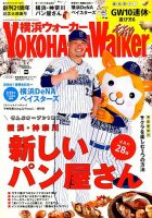 横浜ウォーカー 2019年4月号 (発売日2019年03月20日) 表紙