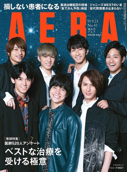 AERA（アエラ） 2019年9/23号 (発売日2019年09月14日) 表紙