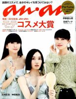 anan（アンアン） 2019年9/25号 表紙