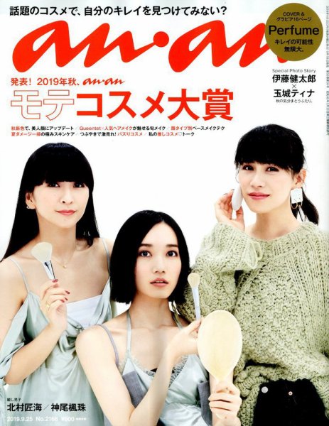 anan（アンアン） 2019年9/25号 (発売日2019年09月18日) 表紙