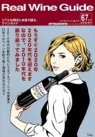 REAL WINE GUIDE（リアルワインガイド） 2019年10月号 (発売日2019年09月14日) 表紙