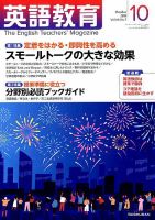 英語教育のバックナンバー 2ページ目 15件表示 雑誌 定期購読の予約はfujisan