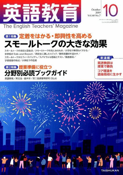 英語教育 2019年10月号 (発売日2019年09月14日) 表紙
