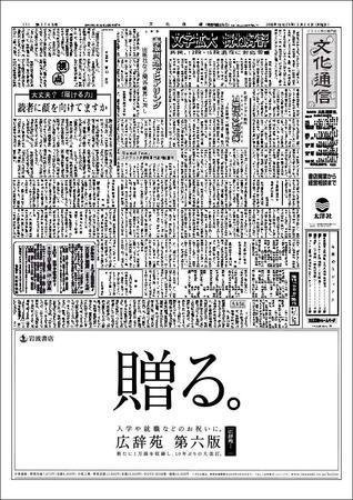 The Bunka News 2008年03月24日発売号 表紙