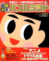 お絵かきパズルランドのバックナンバー 雑誌 定期購読の予約はfujisan