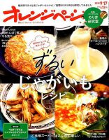 オレンジページ 2019年9月17号 表紙