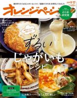 オレンジページ 2019年9月17号 (発売日2019年09月02日) 表紙