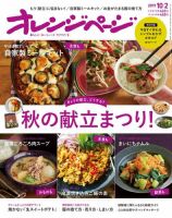 オレンジページ 2019年10月2日号 (発売日2019年09月17日) 表紙