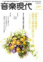 音楽現代 2019年10月号 表紙