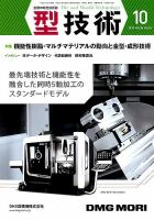 型技術 2019年10月号 表紙