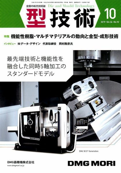 型技術 2019年10月号 (発売日2019年09月14日) 表紙