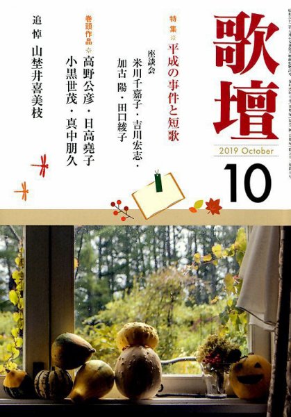 歌壇 2019年10月号 (発売日2019年09月13日) 表紙