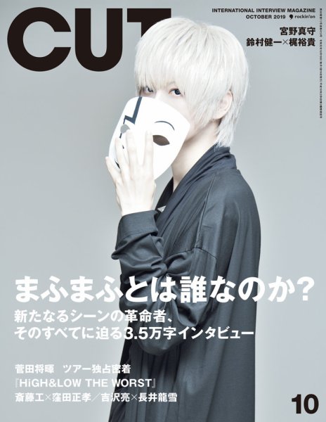 CUT (カット) 2019年10月号 (発売日2019年09月19日) 表紙