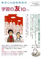 学習の友 2019年10月号 表紙