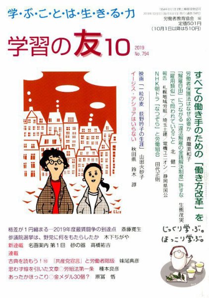 学習の友 2019年10月号 (発売日2019年09月18日) 表紙