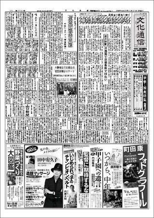 The Bunka News 2008年03月31日発売号 表紙