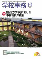 学校事務 10月号 表紙