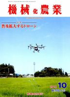 機械化農業 2019年10月号 (発売日2019年09月13日) 表紙