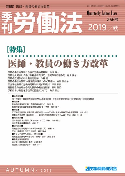 労働法 2019年9月号 (発売日2019年09月14日) 表紙