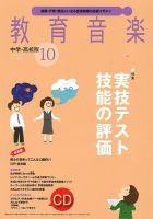 教育音楽　中学・高校版 2019年10月号 (発売日2019年09月18日) 表紙