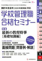 別冊教職研修 2019年10月号 表紙